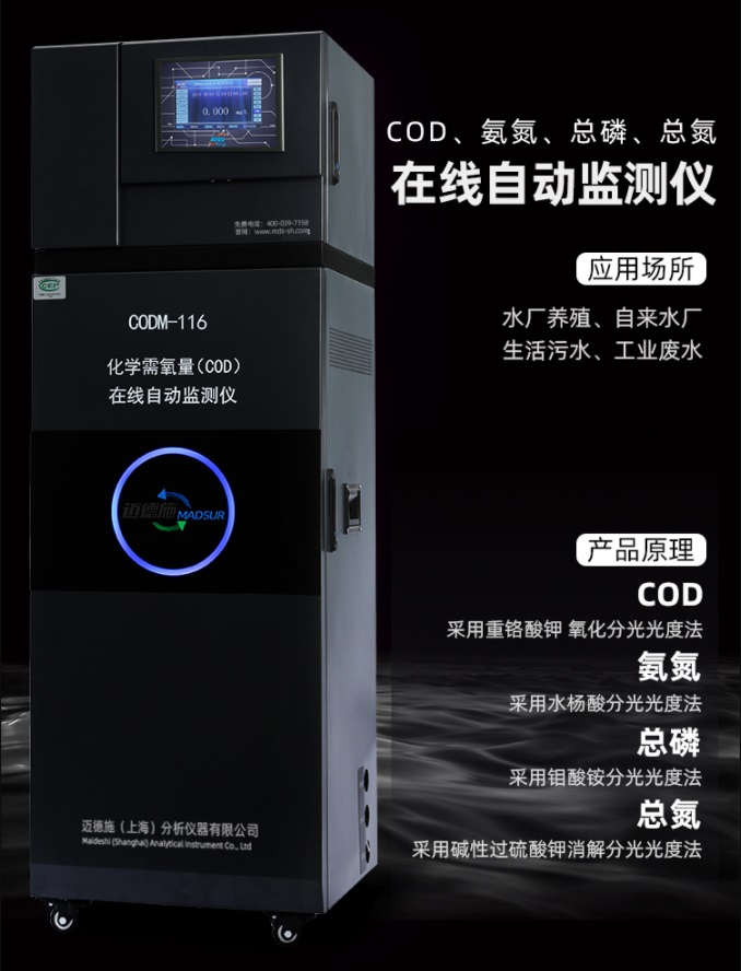 1654688626811357.jpg 在線自動監測儀.jpg