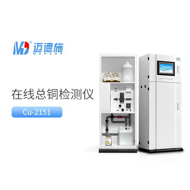 總銅水質(zhì)在線自動(dòng)監(jiān)測(cè)儀在污水處理中的作用.jpg 總銅水質(zhì)在線自動(dòng)監(jiān)測(cè)儀在污水處理中的作用.jpg